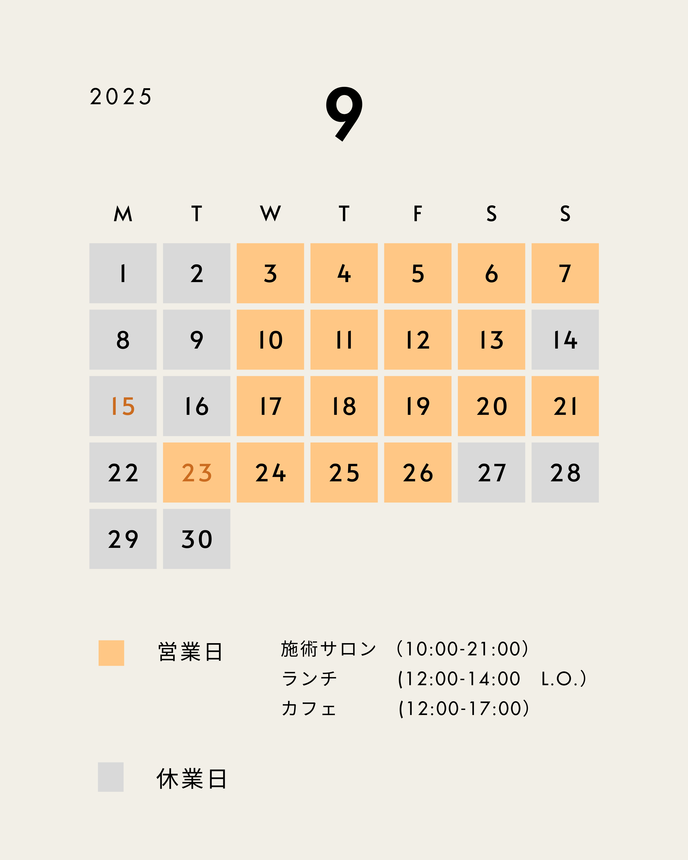 今月の営業カレンダー